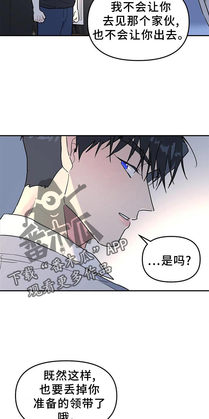 无根之树漫画免费下拉式快看漫画漫画,第37章：与你无关1图