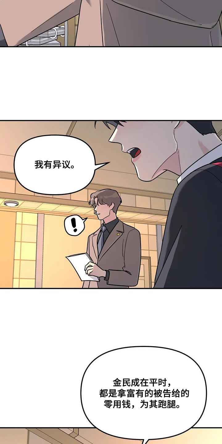 无根之树生肉完整版漫画,第56章：客人2图