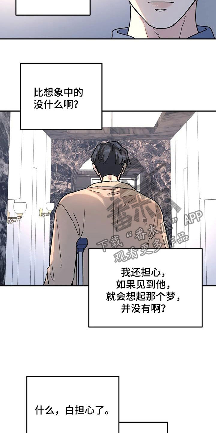 无根之树未增删开车漫画,第34章：摔倒1图