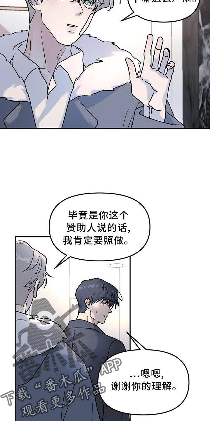 无根之树漫画在线观看漫画,第28章：果然1图