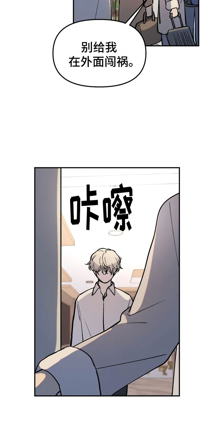 无根之树未增删42章漫画,第2章：家庭暴力2图