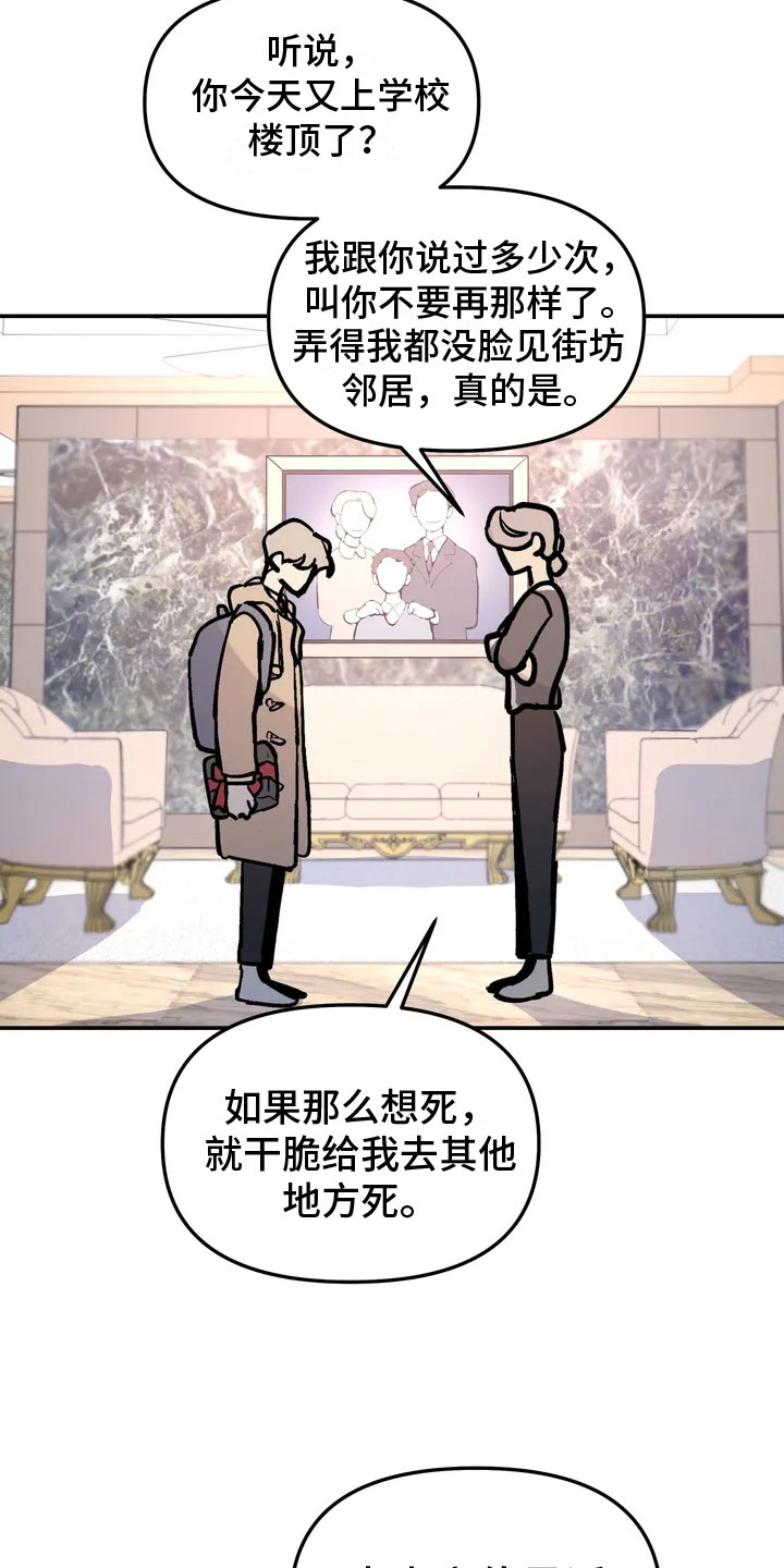 无根之树车在第几话漫画,第2章：家庭暴力1图