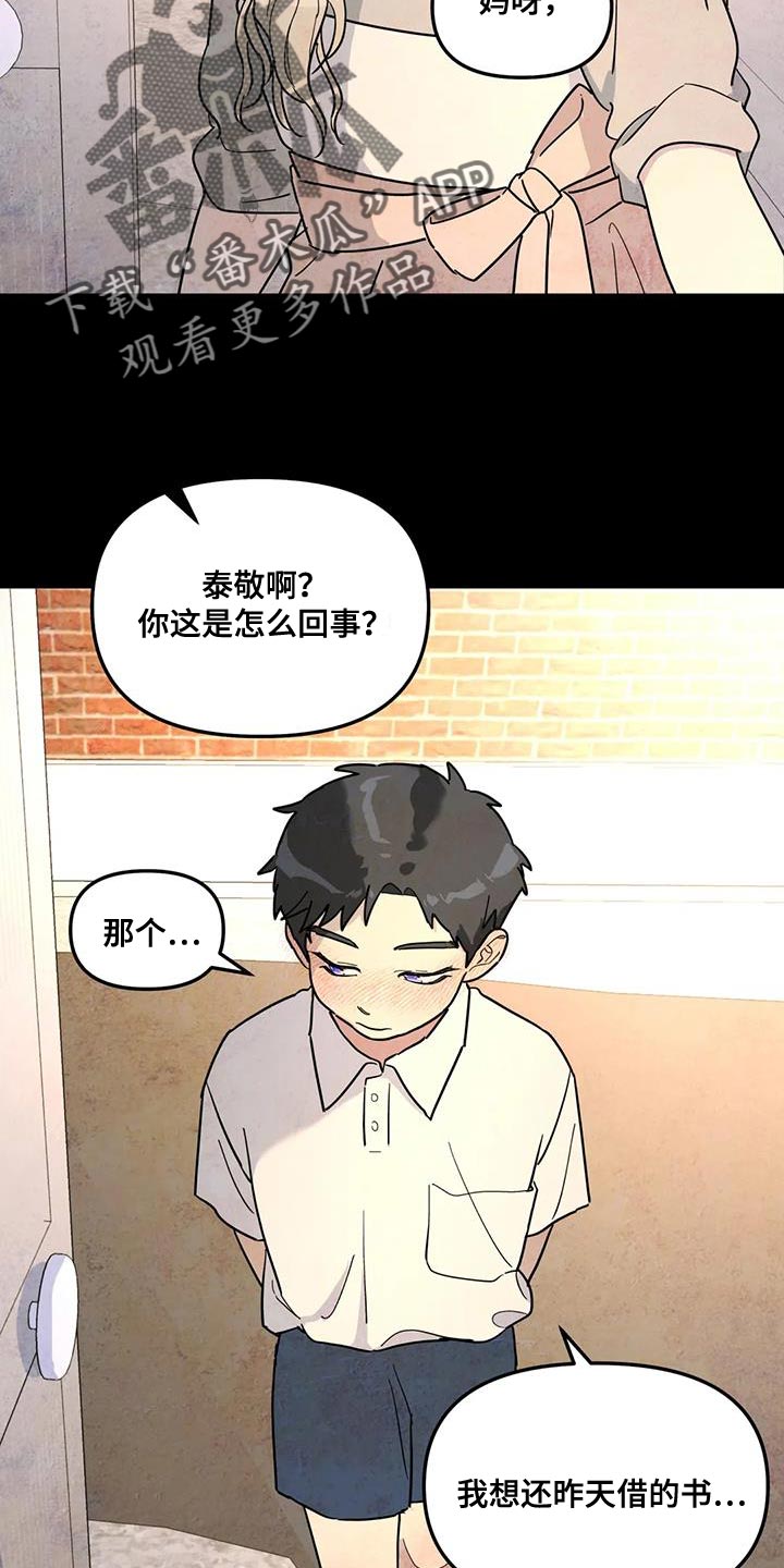 无根之树未增删笔趣阁漫画,第54章：回忆2图