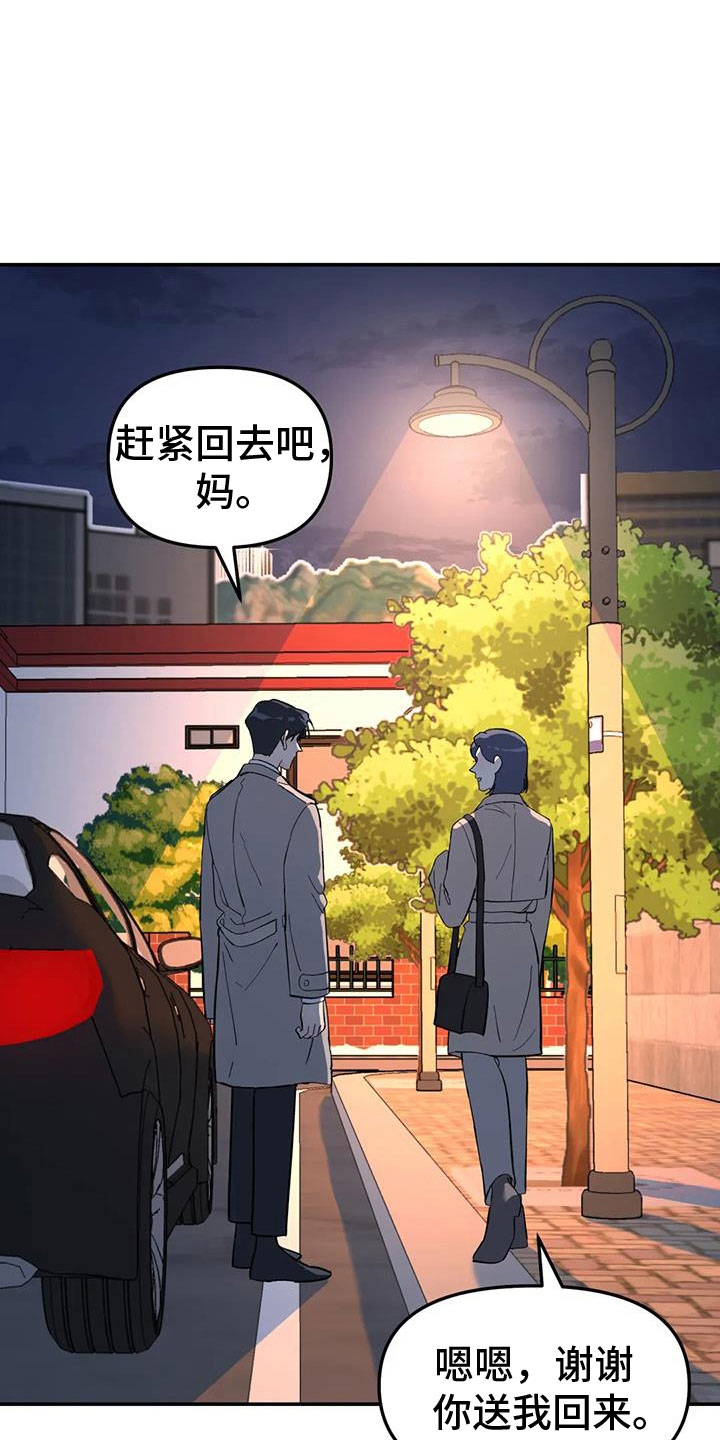 无根之树漫画免费下拉式快看漫画漫画,第62章：抱抱我2图