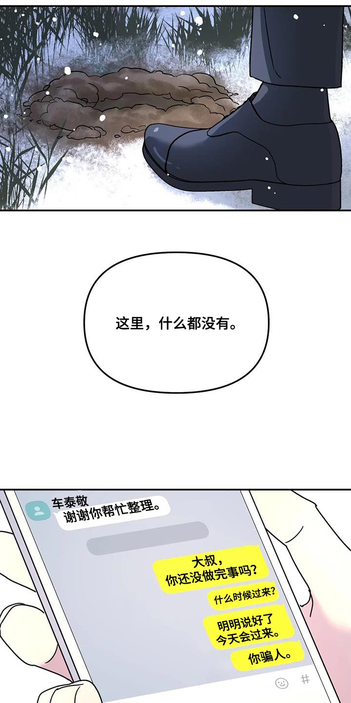 无根之树车在第几话漫画,第49章：这里什么都没有1图