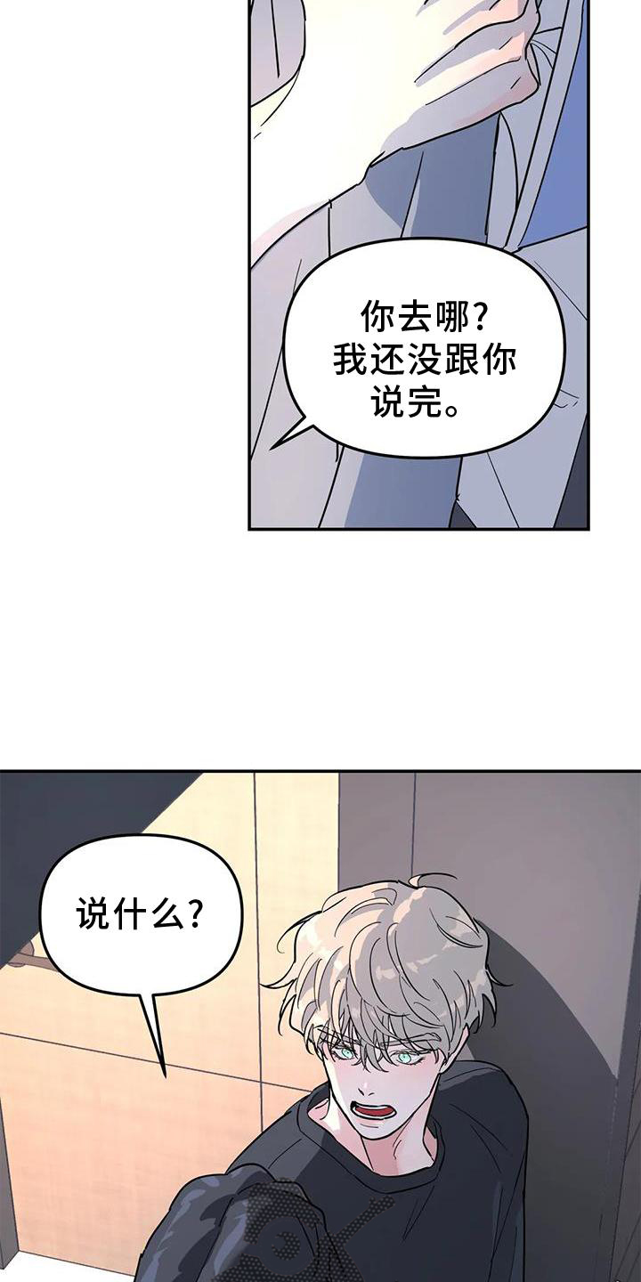 无根之树漫画免费下拉式快看漫画漫画,第37章：与你无关2图