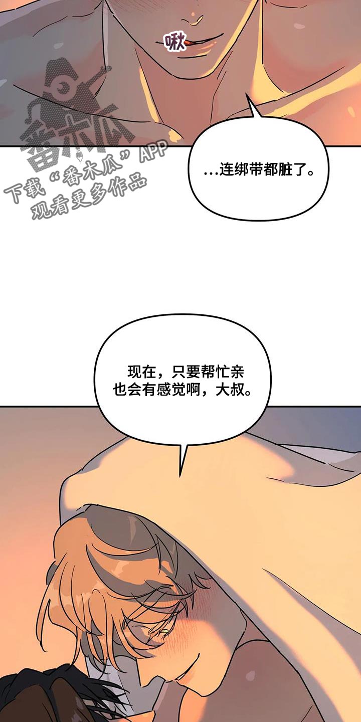 无根之树漫画在线观看完整版漫画,第42章：喂水2图