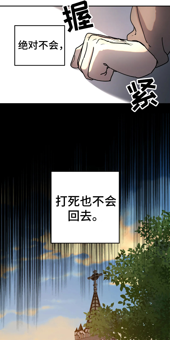 无根之树车在第几话漫画,第14章：决心2图