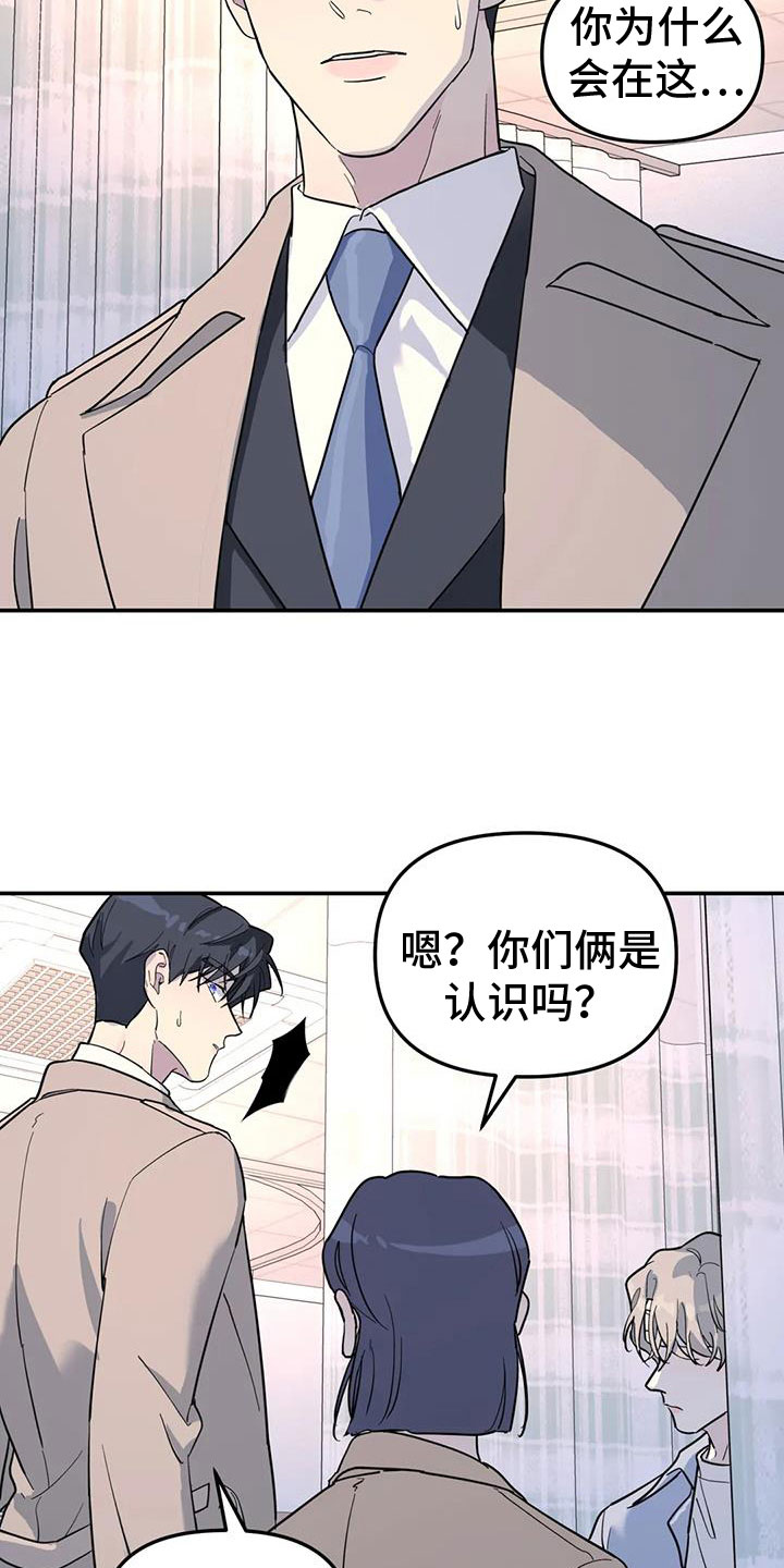 无根之树周边画册集漫画,第61章：不舒服1图