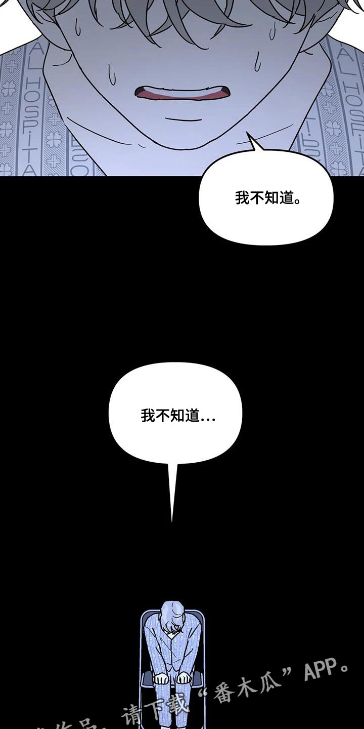 无根之树未增删开车漫画,第50章：撒谎2图