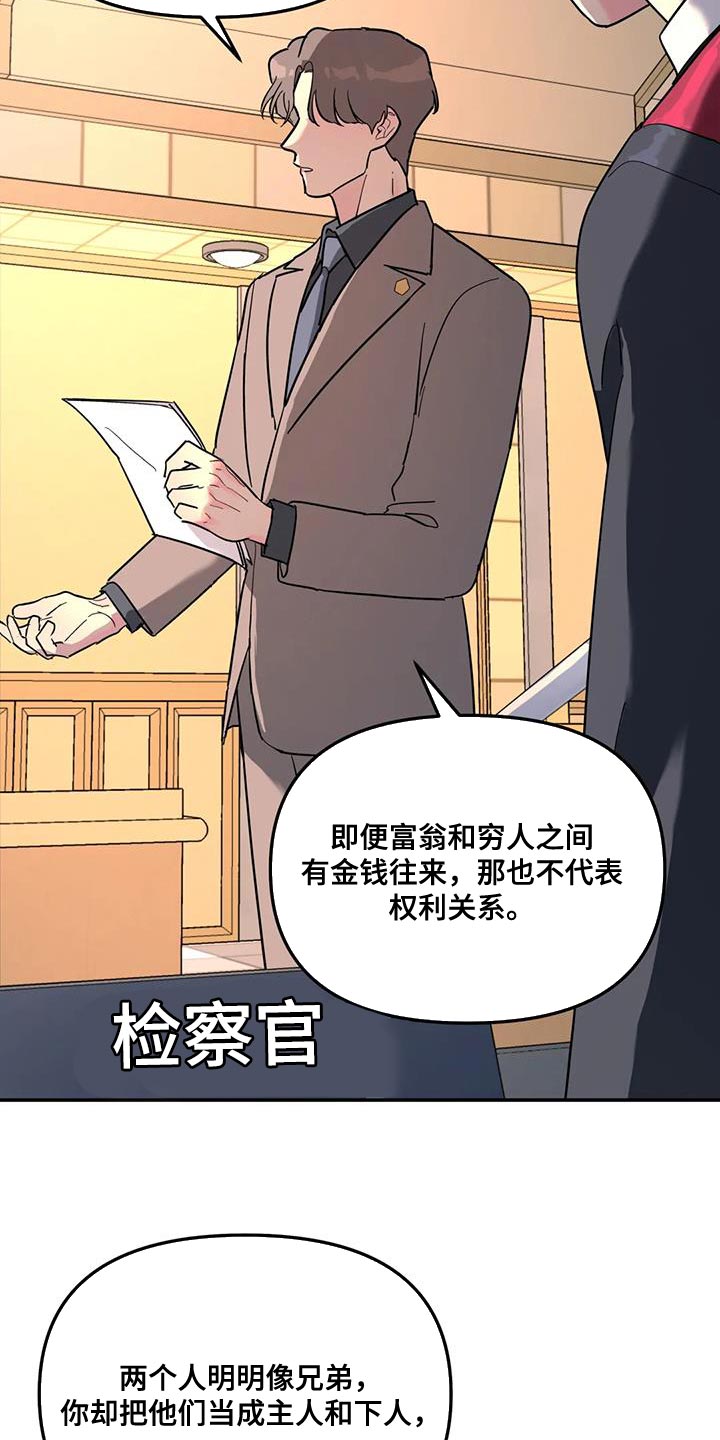 无根之树车在第几话漫画,第56章：客人1图