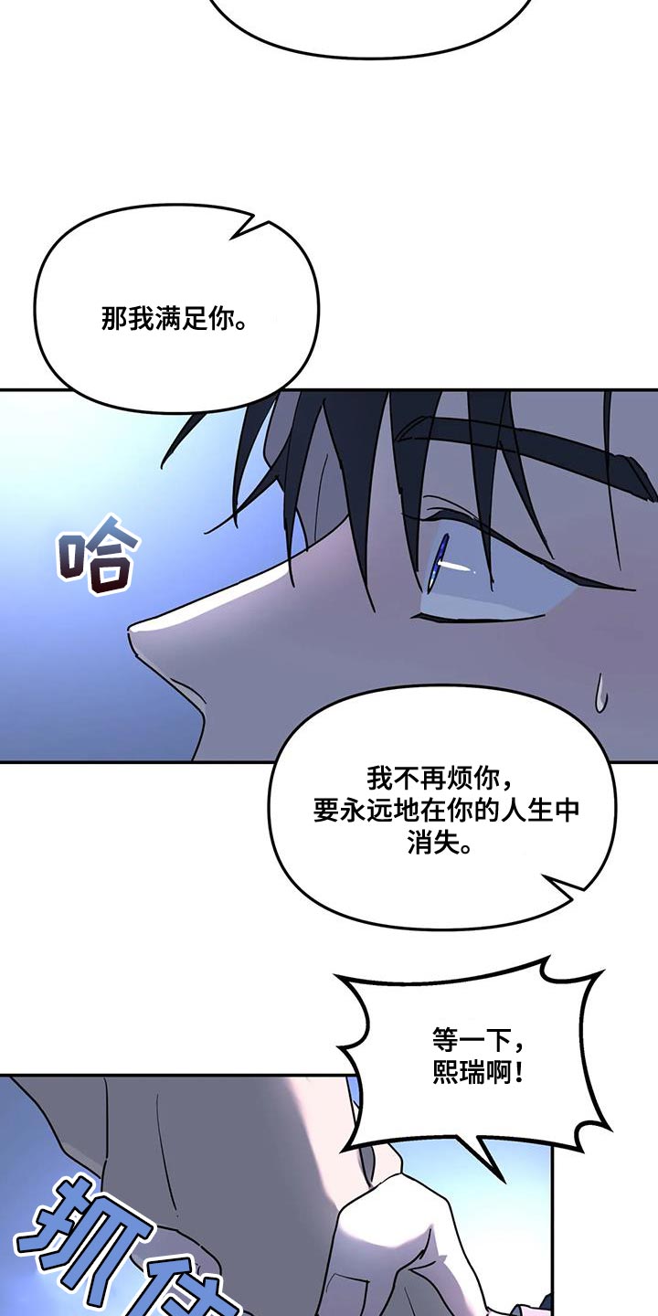 无根之树未增删42章漫画,第53章：能不能放过我2图