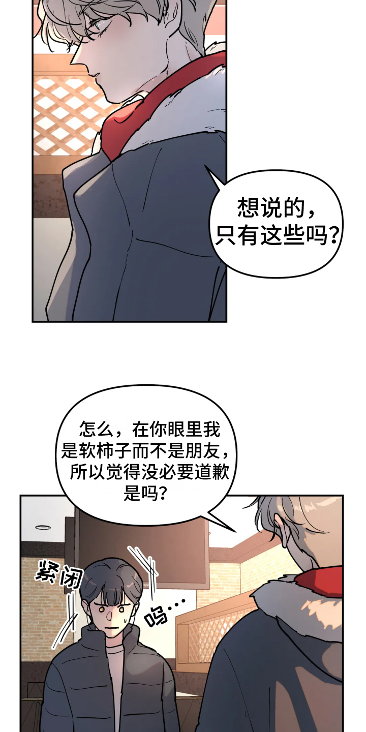 无根之树未增删笔趣阁漫画,第11章：矛盾2图