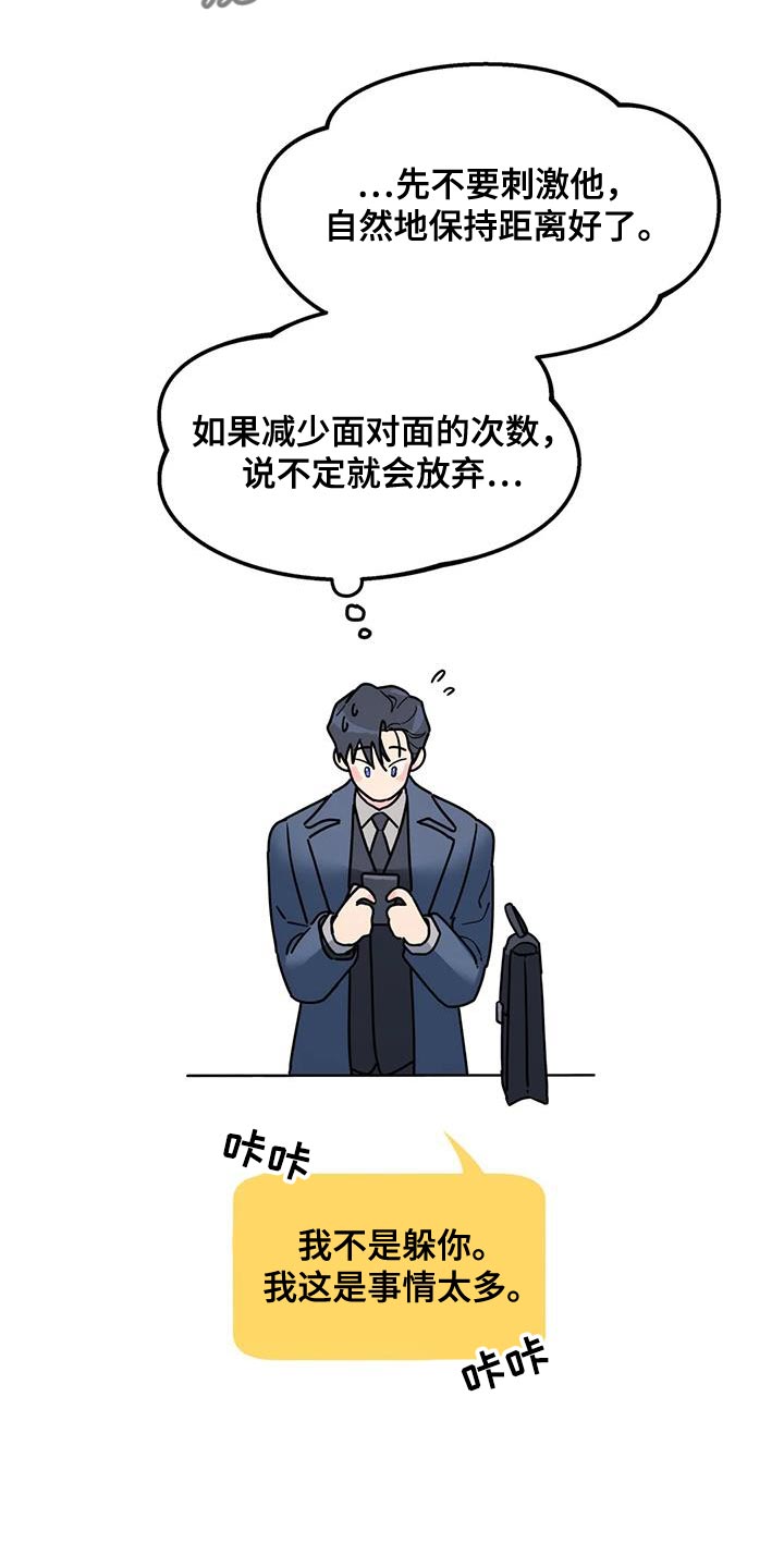 无根之树漫画在线看漫画,第46章：谎话精2图