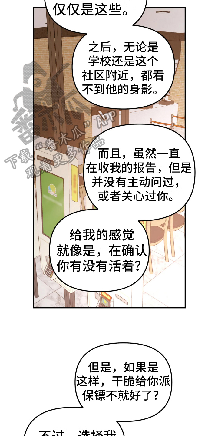 无根之树漫画免费下拉式快看漫画漫画,第11章：矛盾1图