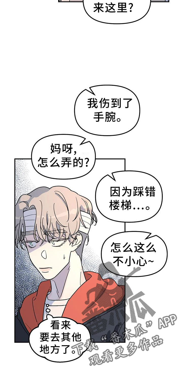 无根之树结局漫画,第66章：熟人2图