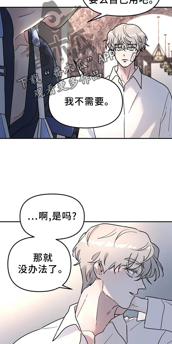 无根之树漫画免费下拉式快看漫画漫画,第29章：冷酷2图