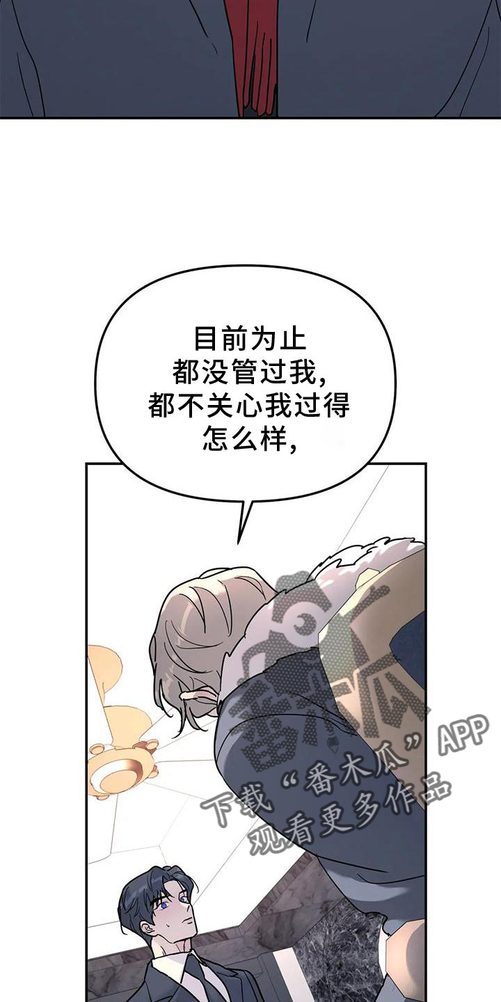 无根之树未增删42章漫画,第22章：一个人1图