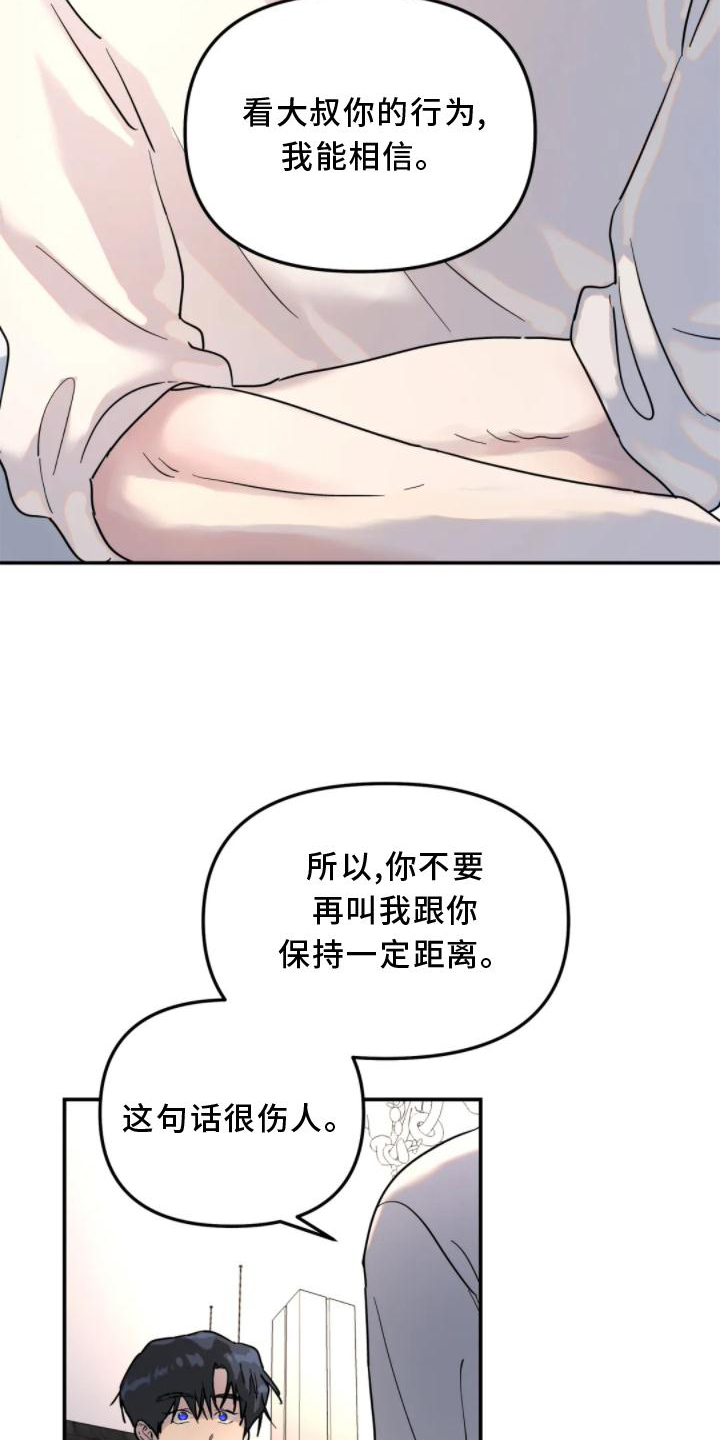 无根之树车在第几话漫画,第32章：做梦2图