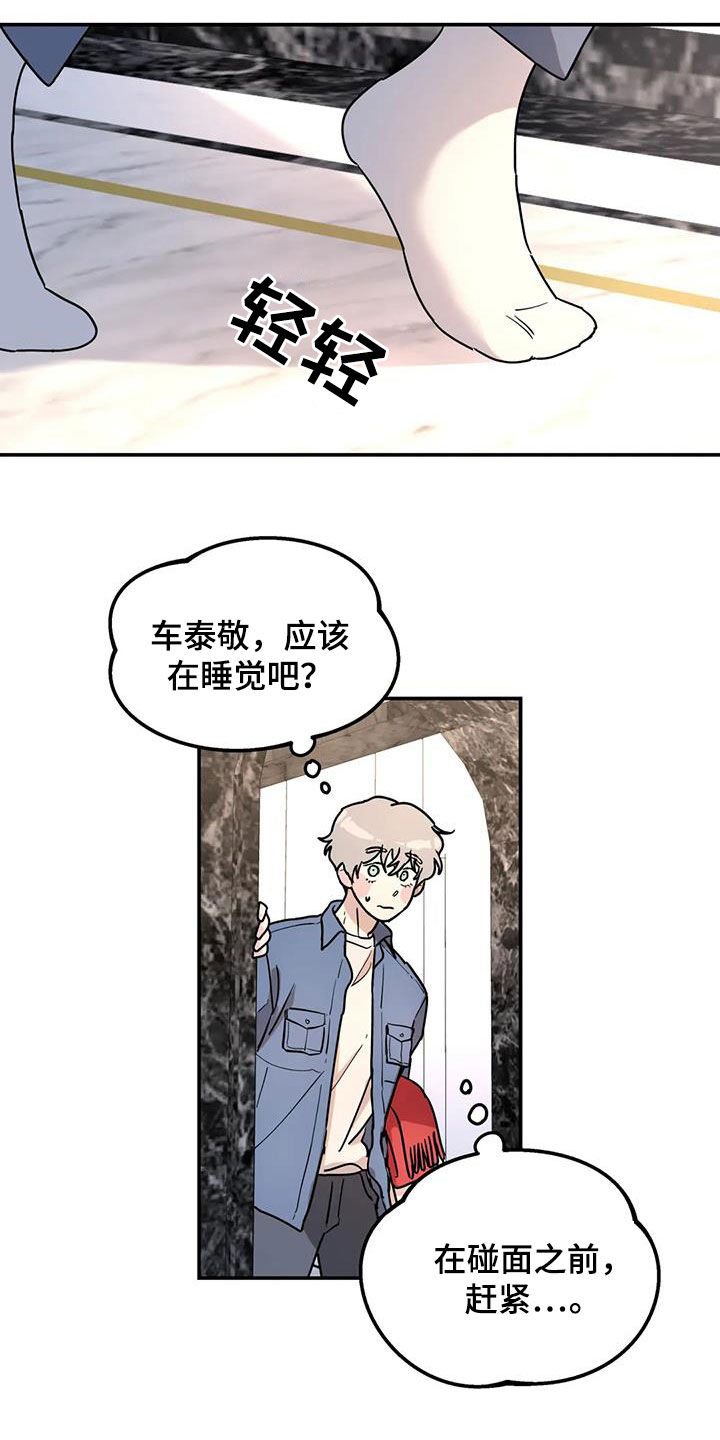 无根之树车图漫画,第34章：摔倒2图