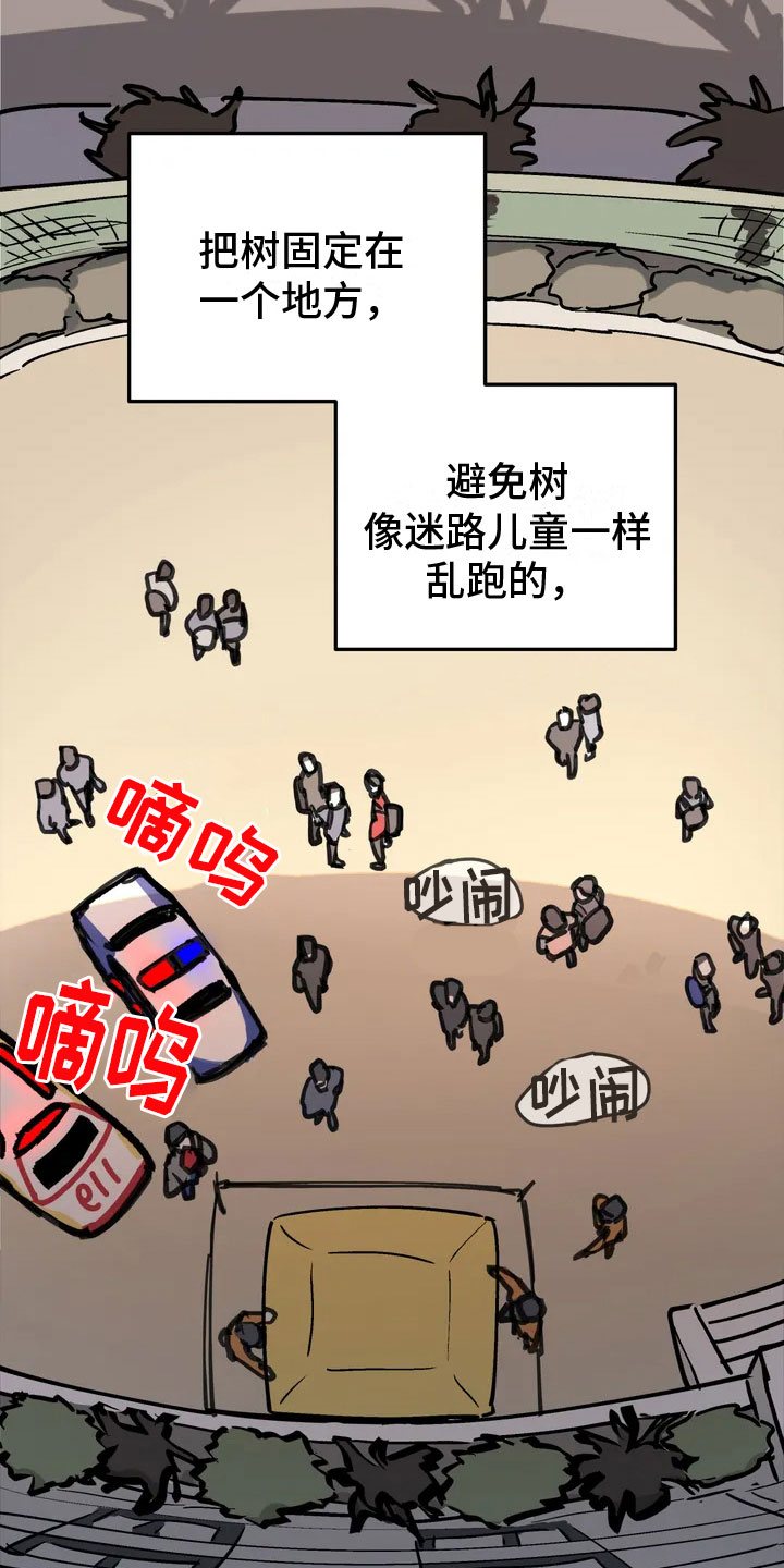 无根之树未增删开车漫画,第1章：报警的人2图