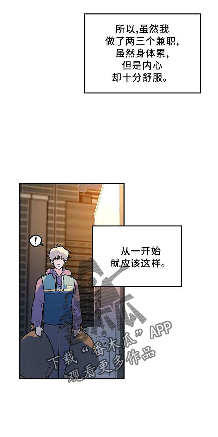 无根之树免费阅读无删减漫画,第22章：一个人1图