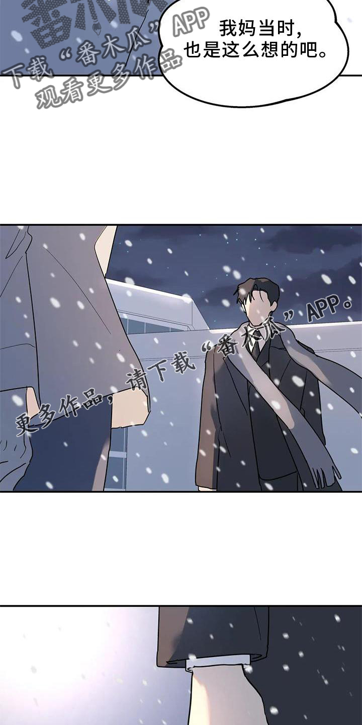 无根之树未增删42章漫画,第26章：抓住2图