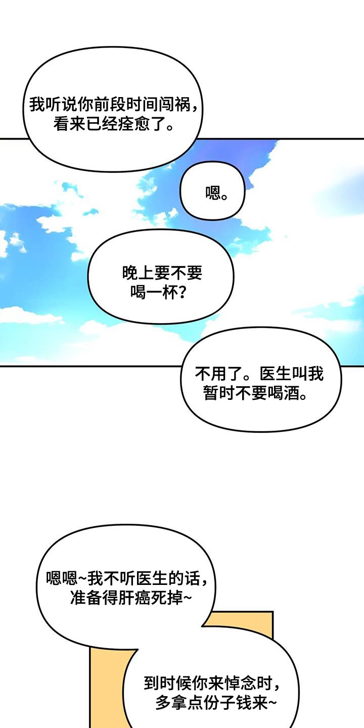 无根之树未增删开车漫画,第46章：谎话精2图