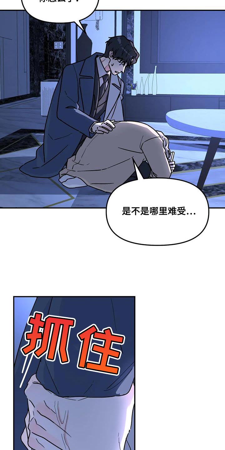 无根之树未增删开车漫画,第52章：都是因为你2图