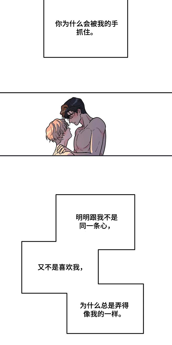 无根之树最新一话漫画,第55章：神奇的人2图