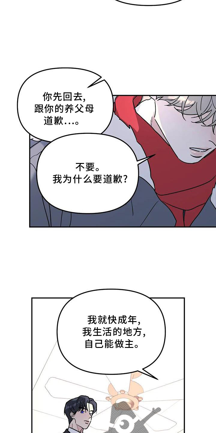 无根之树漫画免费下拉式快看漫画漫画,第21章：说教1图