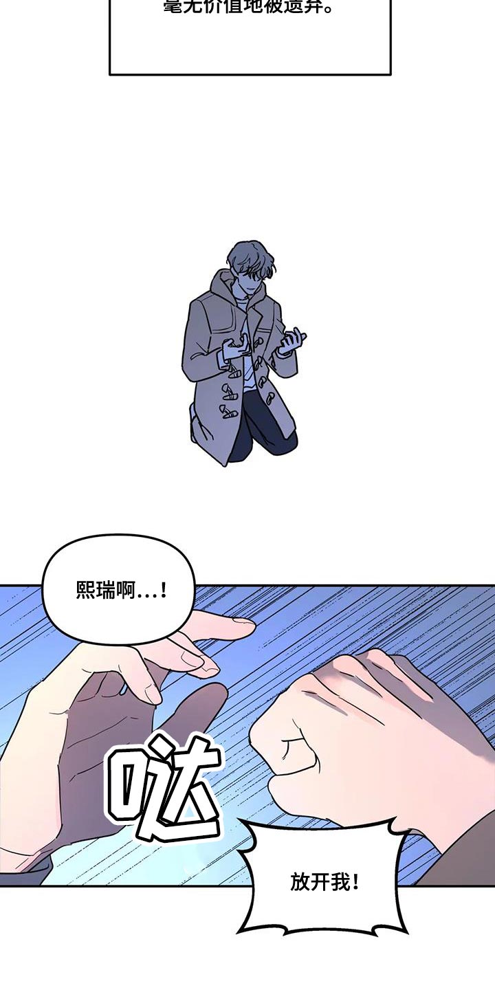 无根之树未增删开车漫画,第53章：能不能放过我1图