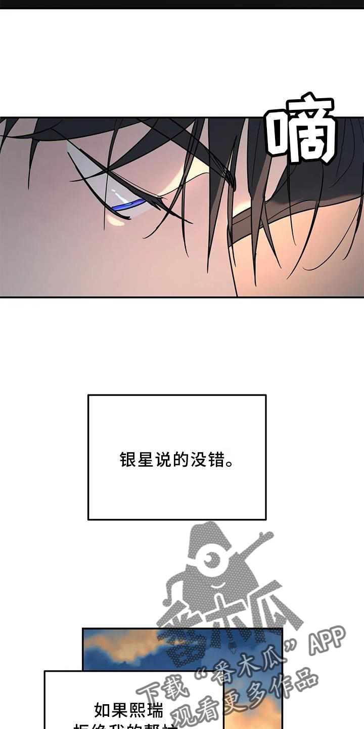 无根之树漫画免费下拉式快看漫画漫画,第23章：尽力2图