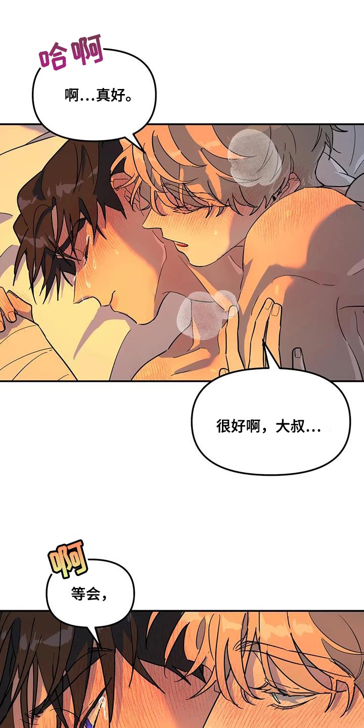 无根之树漫画免费下拉式快看漫画漫画,第43章：我也喜欢你2图