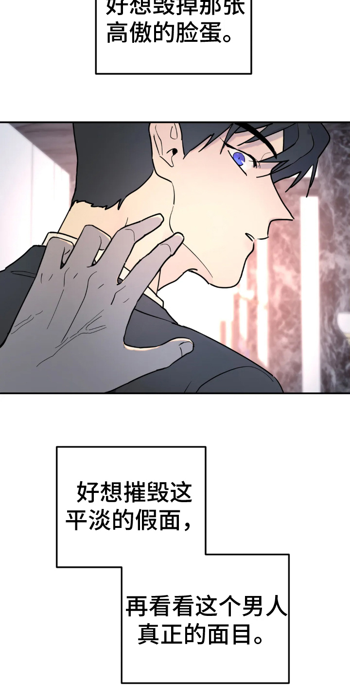 无根之树未增删开车漫画,第18章：冲动1图