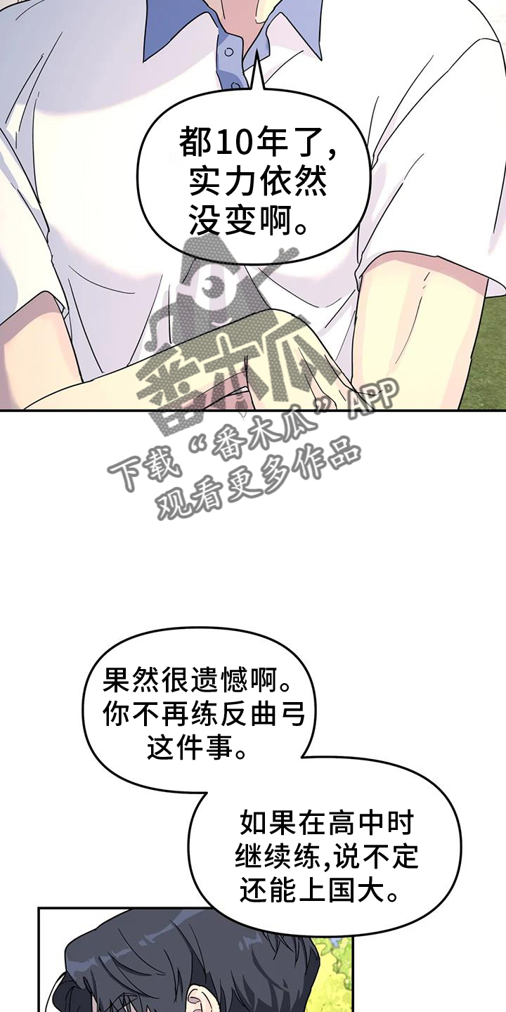 无根之树漫画在线观看完整版漫画,第65章：报告2图