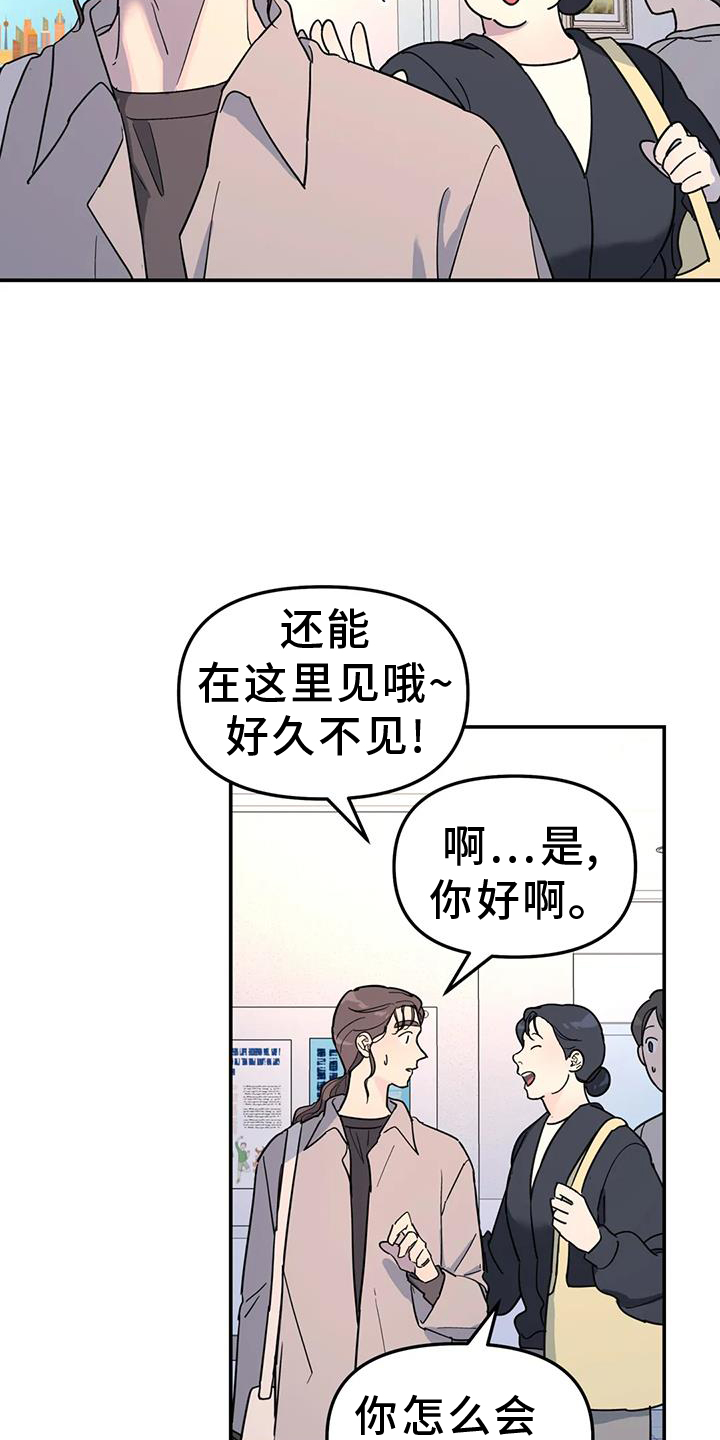 无根之树结局漫画,第66章：熟人1图