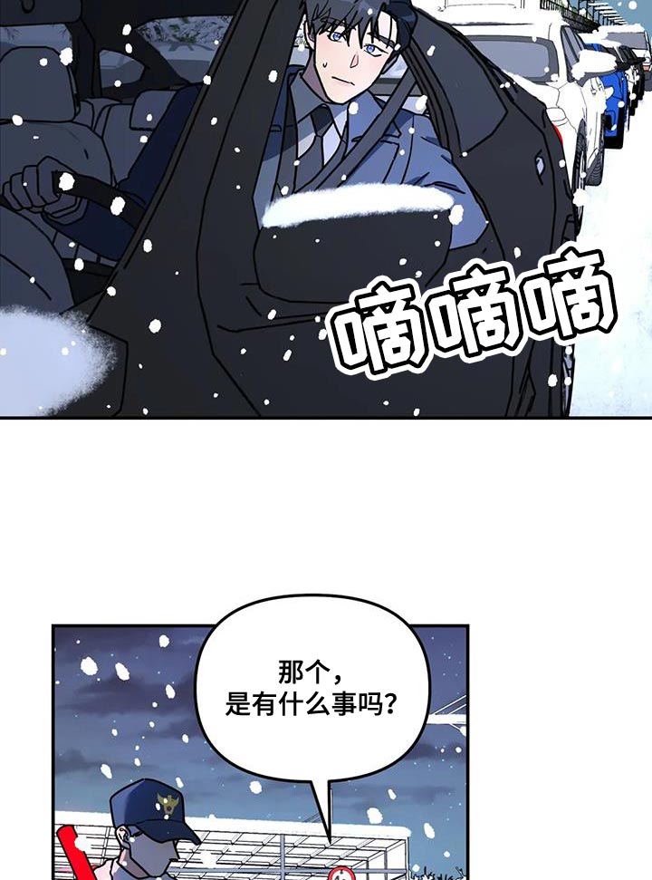 无根之树车在第几话漫画,第51章：不是我的错2图