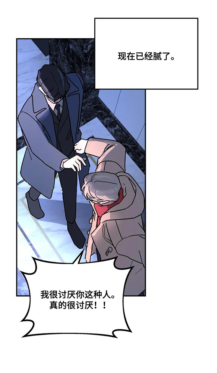 无根之树漫画免费下拉式快看漫画漫画,第53章：能不能放过我2图