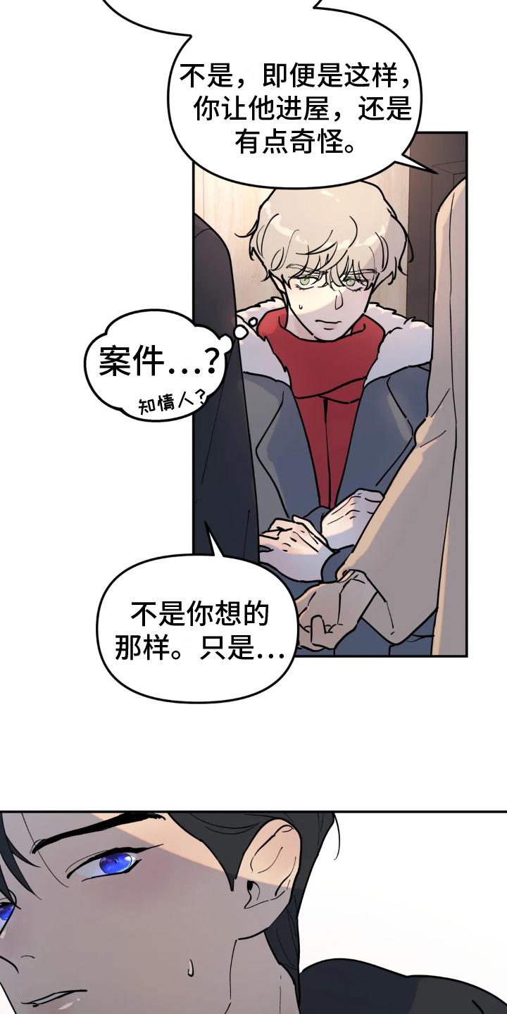 无根之树漫画免费观看下拉快看漫画最新漫画,第13章：熟人1图