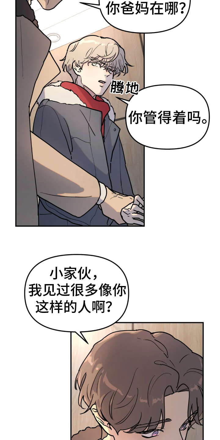 无根之树漫画在线观看漫画,第13章：熟人2图