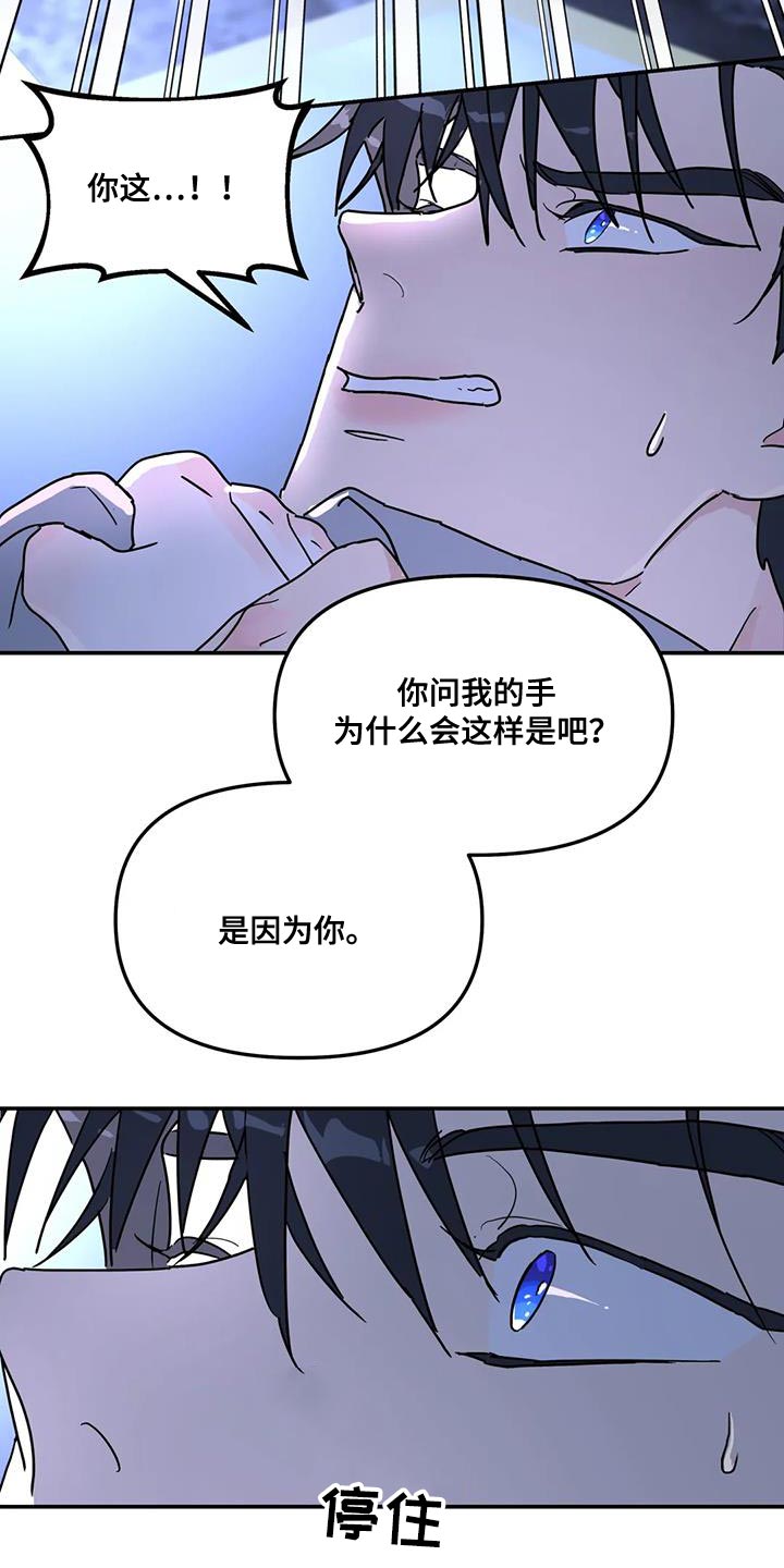 无根之树未增删开车漫画,第52章：都是因为你1图