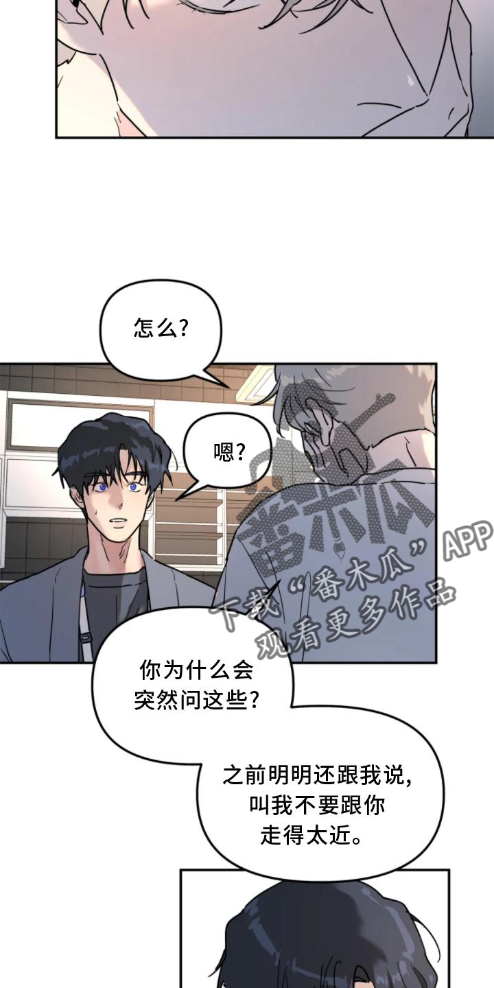 无根之树未增删开车漫画,第31章：理解1图