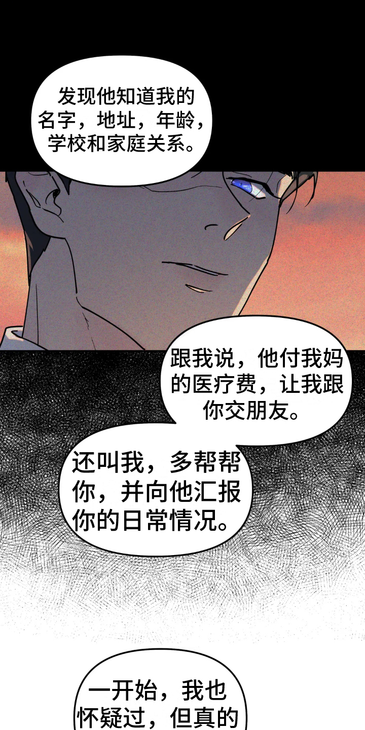 无根之树未增删42章漫画,第11章：矛盾2图