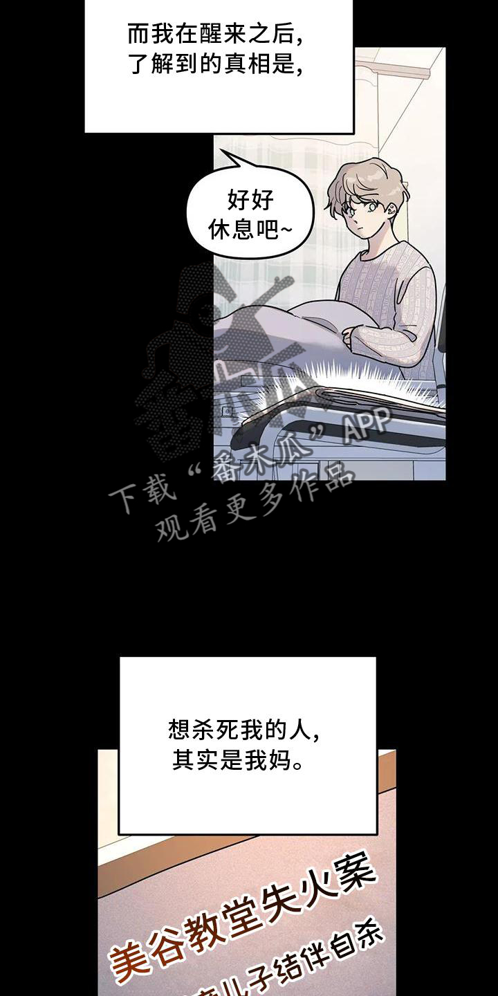 无根之树未增删开车漫画,第25章：意义2图