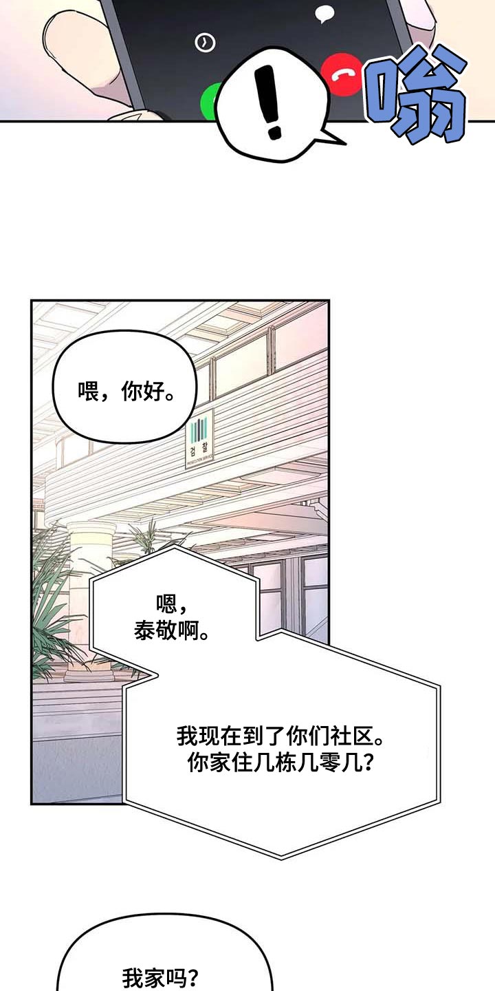 无根之树第三季漫画,第60章：去你家等你2图