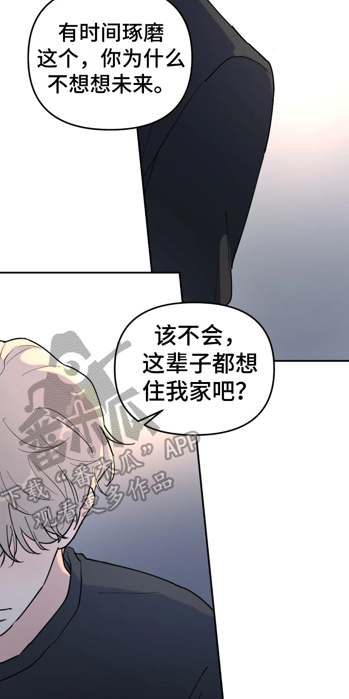 无根之树车在第几话漫画,第18章：冲动1图