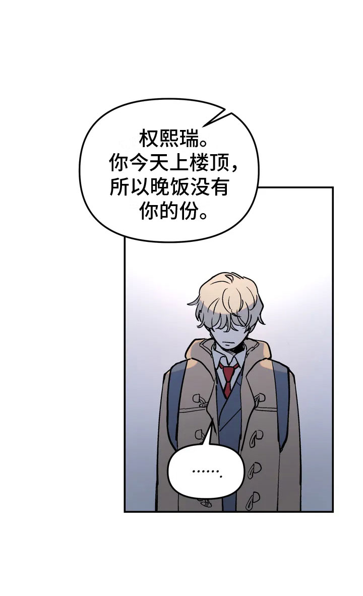 无根之树漫画免费下拉式快看漫画漫画,第2章：家庭暴力1图