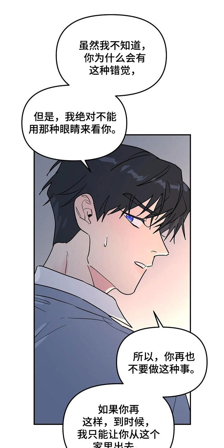 无根之树未增删开车漫画,第40章：不可能喜欢你1图