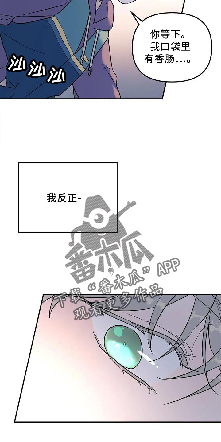 无根之树车在第几话漫画,第22章：一个人2图